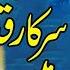 Bari Umeed Hai Sarkar Qadmoon Mein Bulaein Gaye Lyrics Syed Sharifuddin Nayyer Soharvardi