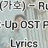 Gaho 가호 Running Start Up OST Part 5 Lyrics
