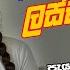 Sinhala Band Old Songs Best Nonstop Artist Sinhala Sindu Sinhala Songs Collection Sinhala Song