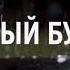 1Xbet Реклама