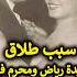 ما علاقة نور الشريف بانفصال محرم فؤاد عن عايدة رياض