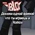 На столе осталось 3 кусочка пиццы Roblox роблокс Rblx рек рекомендации Trend Trending Fyp