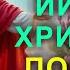 ГОСПОДЬ ПРОЩАЕТ ВСЕ ГРЕХИ Проси Иисуса Христа о помощи