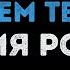 София Ротару Я назову планету именем твоим Караоке