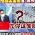 Shorts 陸殺出重圍推7奈米 美搞晶片小圈圈註定失敗 中天新聞CtiNews
