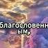 ЭТО ДУА ТВОЙ ЩИТ ОТ БЕД ЧИТАЙ КАЖДОЕ УТРО Дуа Баракат Сунна
