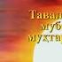 Таваллуд айёмингиз муборак бўлсин муҳтарам Президент