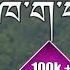 New Bhutanese Song KA KHA GHA NGA By Sonam Wangdi Kuenlay Wangmo Tenzin Saya Monpa