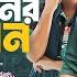 Daroaner Opoman দ র য ন র অপম ন Full Natok Eagle Team Sabuj Ahmed Rabina New Natok 2024