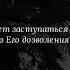 Сура 2 Аль бакара аят 255 чтец Иса Барахоев