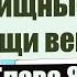 Глава 8 Хищные вещи века А и Б Стругацкие