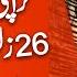 Karachi On Edge 26 Earthquake Tremors Recorded So Far What S Going On