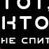 Тот кто не спит 26 серия Интер