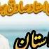 New Balochi Dastan Hamdard Sasoli Sadaq Bayar Eid Geft Vol 45 Hamdardsasoliofficial