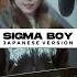 Do U Like Japanese Version Sigma Boy Sigmaboy Sigma Meme Viral Tiktok Xiinya Japanese
