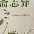 陆判 白话聊斋志异 有声读物 Chinese Audio Book