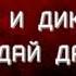 Чудеса и диковины Рэй Брэдбери читает Павел Беседин