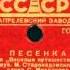 ПЕСЕНКА из ф ма Веселые путешественники исп К П Коренева грампластинка запись 6397