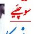 Zakir Ghulam Abbas Faridka Jung