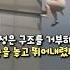 강남 19층 건물 옥상서 투신 시도 구조장면 강남 소동 제보영상