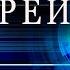 Медитация Исцеление Рейки в Храме Синего Луча Гармонизация и Чистка ауры