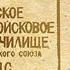 Песня Училище Конева к сбору АВОКУ 2021