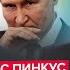 ПИНКУС Путин в ШОКЕ Трамп ПУБЛИЧНО ОТКАЗАЛ РФ Кремль РЕЗКО обратился к США Всплыло ТАКОЕ