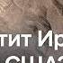 Чем ответит Иран на удары США Освобождение Тихановского как это было DW Новости 22 06 2025