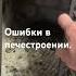Ошибки в постройке камина