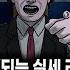 무서운이야기 실화 이 회사에서 엮이면 무조건 X되는 실세 라인 김이사 라인 타기 ㅣ동네꼬마님 사연ㅣ돌비공포라디오ㅣ괴담ㅣ미스테리 인터뷰ㅣ시청자 사연ㅣ공포툰ㅣ오싹툰ㅣ공포썰