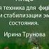 Ресурсная техника Яйцо для физического расслабления и стабилизации эмоционального состояния