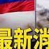 美俄最新消息 WTO 末路到了 川普關稅 4月上路 環球看點