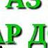 Умеди Раҳмат