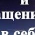 А В Клюев Совет Враждебные силы и Обращение к Богу Маленькими Покояниями Мать