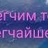 87 сура Аль А ля аудио на арабском текст и аудио перевода Ибн Касир Мишари Рашид