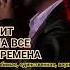 ПЕСНЯ ПОКОРИВШАЯ МИЛЛИОНЫ алексейром шансон шансон2024 любимаяединственнаяверная приветандрей