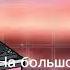 Эти песни помнят только олды Пой если знаешь эти песни