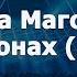 Мадина Магомаева Къонах 2019
