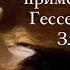 Онейрические мотивы на примере романа Г Гессе Нарцисс и Златоуст