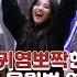 여자 아이들 G I DLE Senorita 응원법