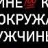 О вас как о женщине Как вас видят окружающие мужчины Таро онлайн