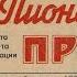 Пионерская ПРАВДА 1 4440 3 января 1961 год озвученная газета Читает Денис Ручкин