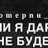ПОМНИ АЛЛАХА ГДЕТЫ НЕ БЫЛ