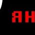 Чара яндере 3 Undertale комикс озвучка