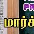 Today S Bible Verse Tamil English