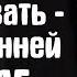 От страха действовать к внутренней свободе Михаил Дашкиев и Петр Осипов Бизнес Молодость