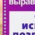 Сеанс Божественное выравнивание позвоночника Медитация исцеления позвоночника Мария Марихами 18