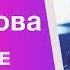 Алёна Свиридова Розовый фламинго Гормон счастья On Air HOME
