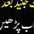 Forget The Past Sins Hz Junaid Baghdadi R A Reveals ماضی کے گناہ بھول جائیں یا یادرکھیں