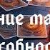 Ритуал Путь семи планет на увеличение магической силы и развитие интуиции